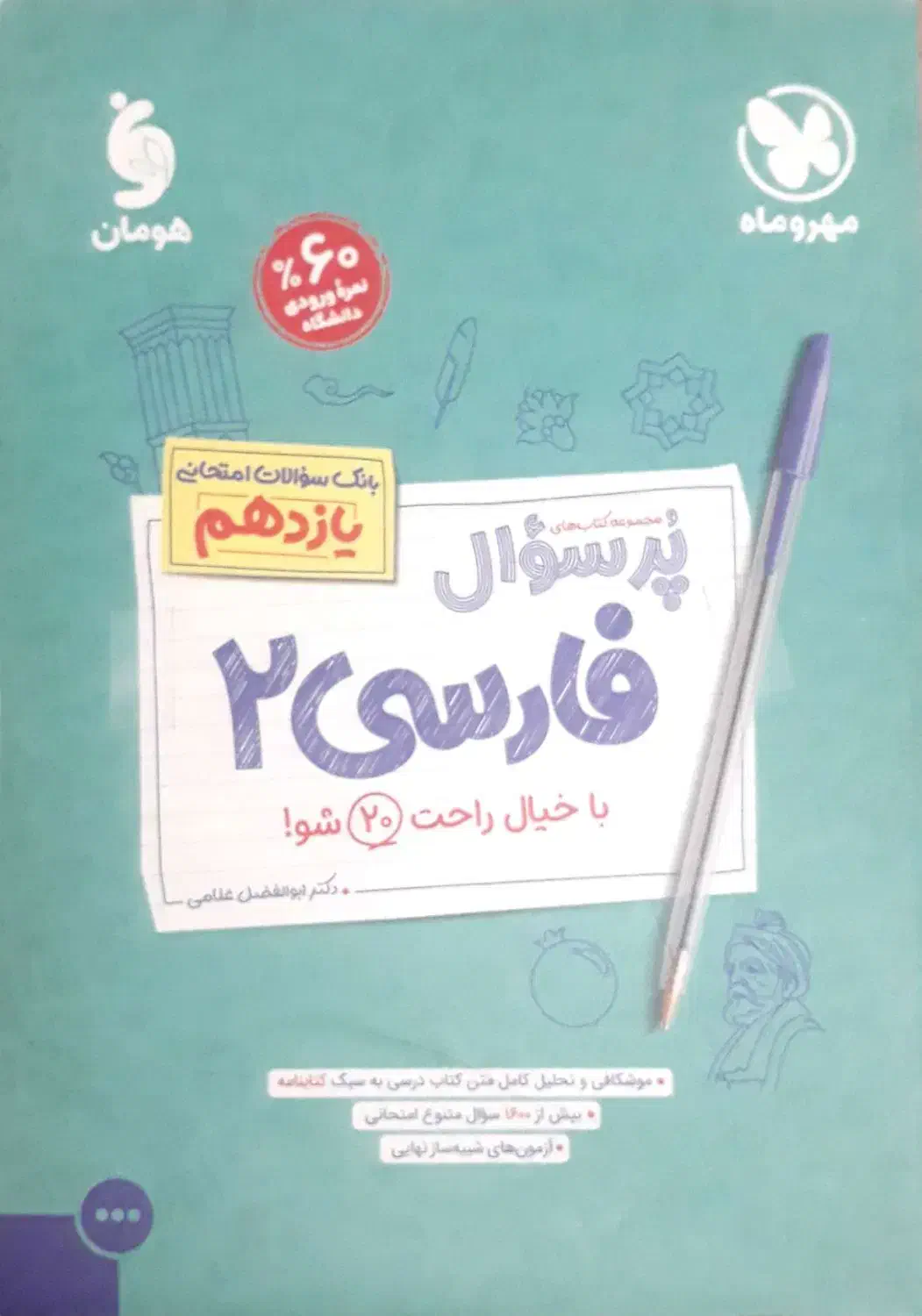 کمک درسی یازدهم|کتاب و مجله آموزشی|تهران, منیریه|دیوار