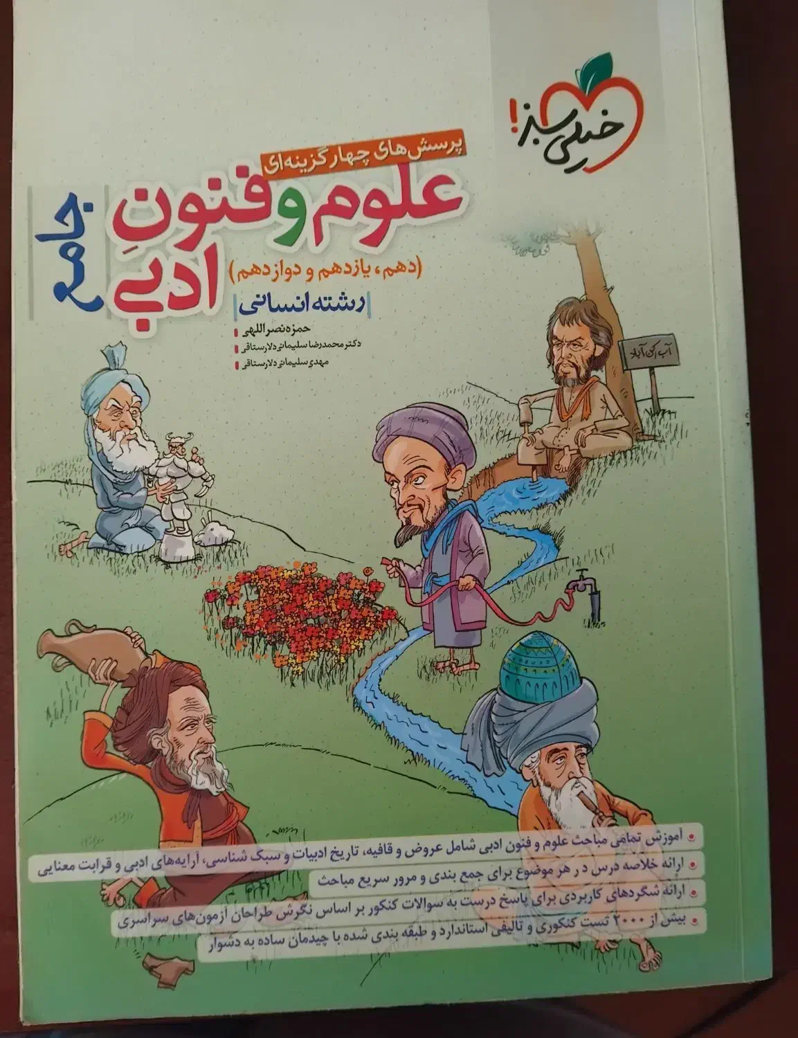 کتاب تست انسانی|کتاب و مجله آموزشی|گنبد کاووس, |دیوار