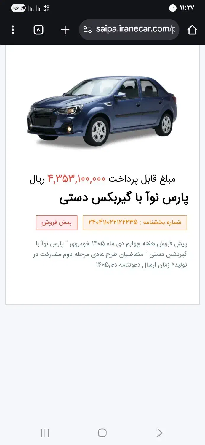 حواله پارس نوا|خودرو سواری و وانت|تهران, عباسی|دیوار