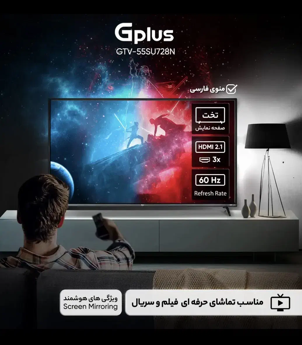 تلویزیون آکبند هوشمند ۵۵ اینچ 4K جی پلاس Gplus|تلویزیون و پروژکتور|تهران, والفجر (افسریه)|دیوار