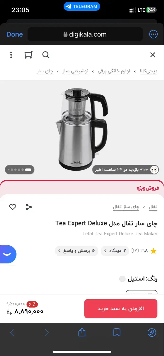 چایی ساز تفال|سماور، چای‌ساز، قهوه‌ساز|گرگان, |دیوار