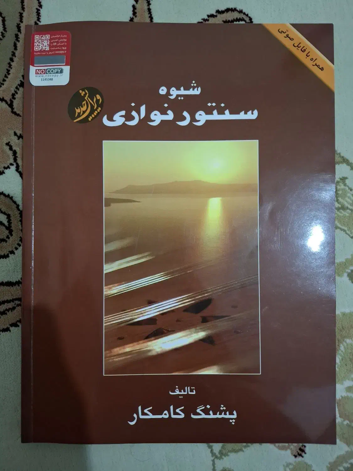 ۲عددکتاب آموزشی سنتور|سازهای سنتی|خمینیشهر, |دیوار