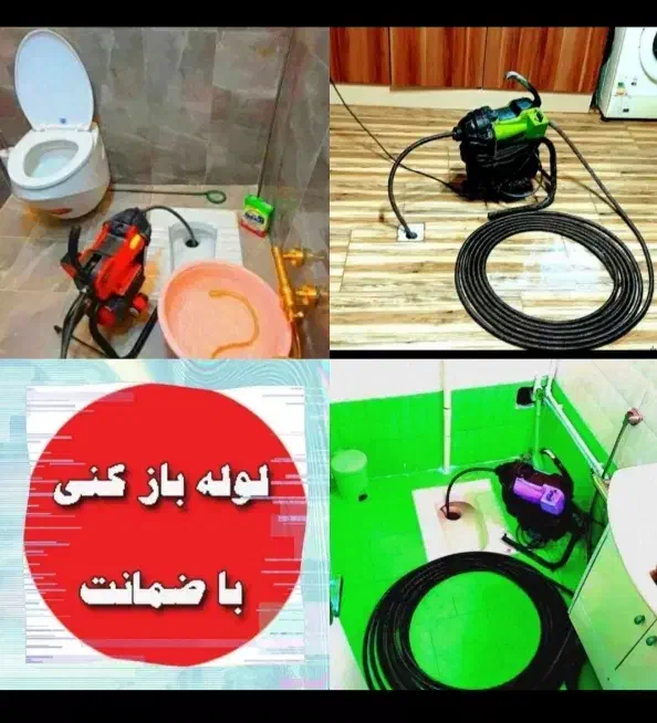 لوله بازکنی ژاندارمری صادقیه مرزداران گیشا(تضمینی)|خدمات پیشه و مهارت|تهران, مرزداران|دیوار