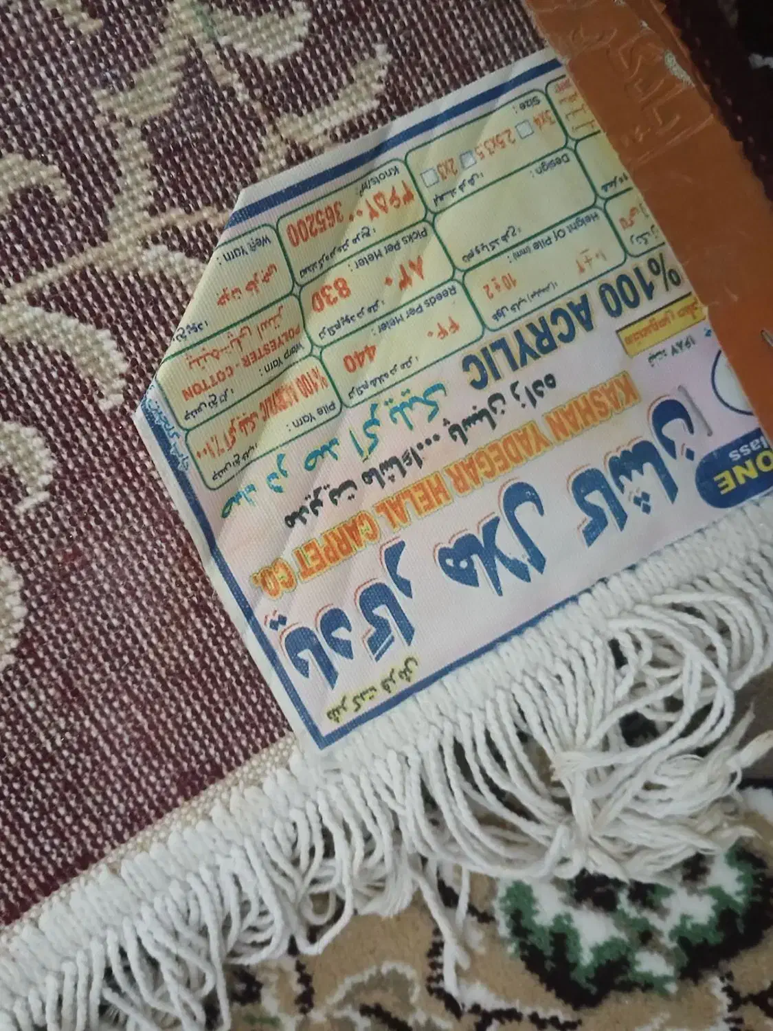 قالی ماشینی|فرش|شهرکرد, |دیوار