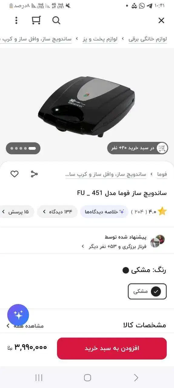 ساندویچ ساز و استیک ساز فوما|سایر لوازم برقی|کیاکلا, |دیوار