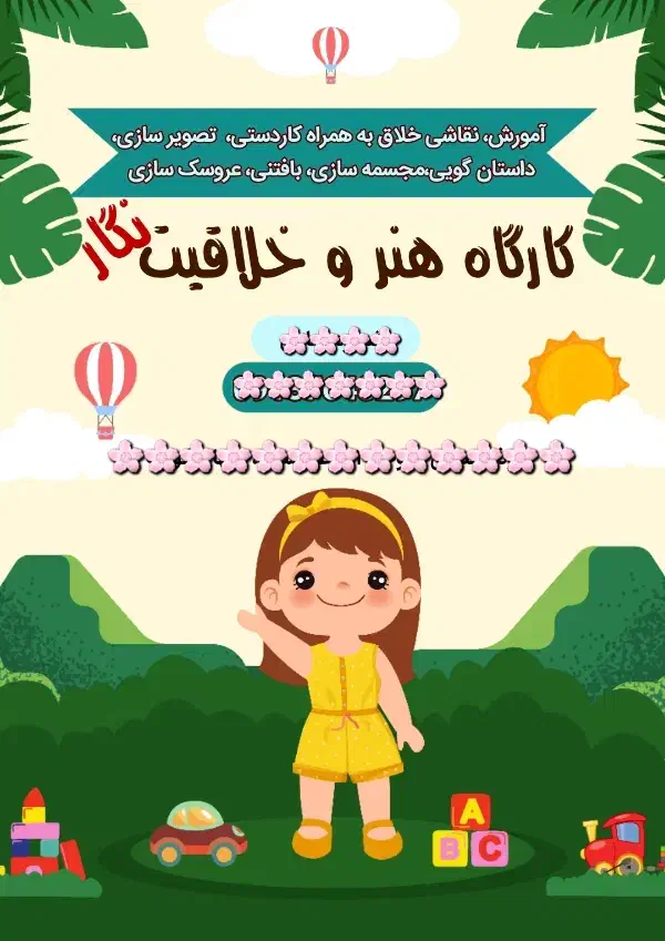 کارگاه هنر و خلاقیت نگار|خدمات آموزشی|کرمان, |دیوار