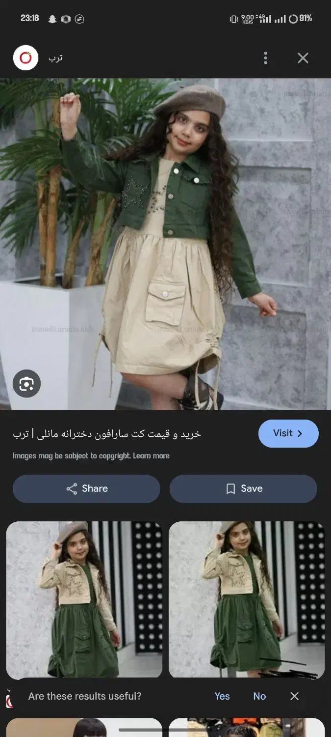 لباس بچگانه|لباس|کاشمر, |دیوار