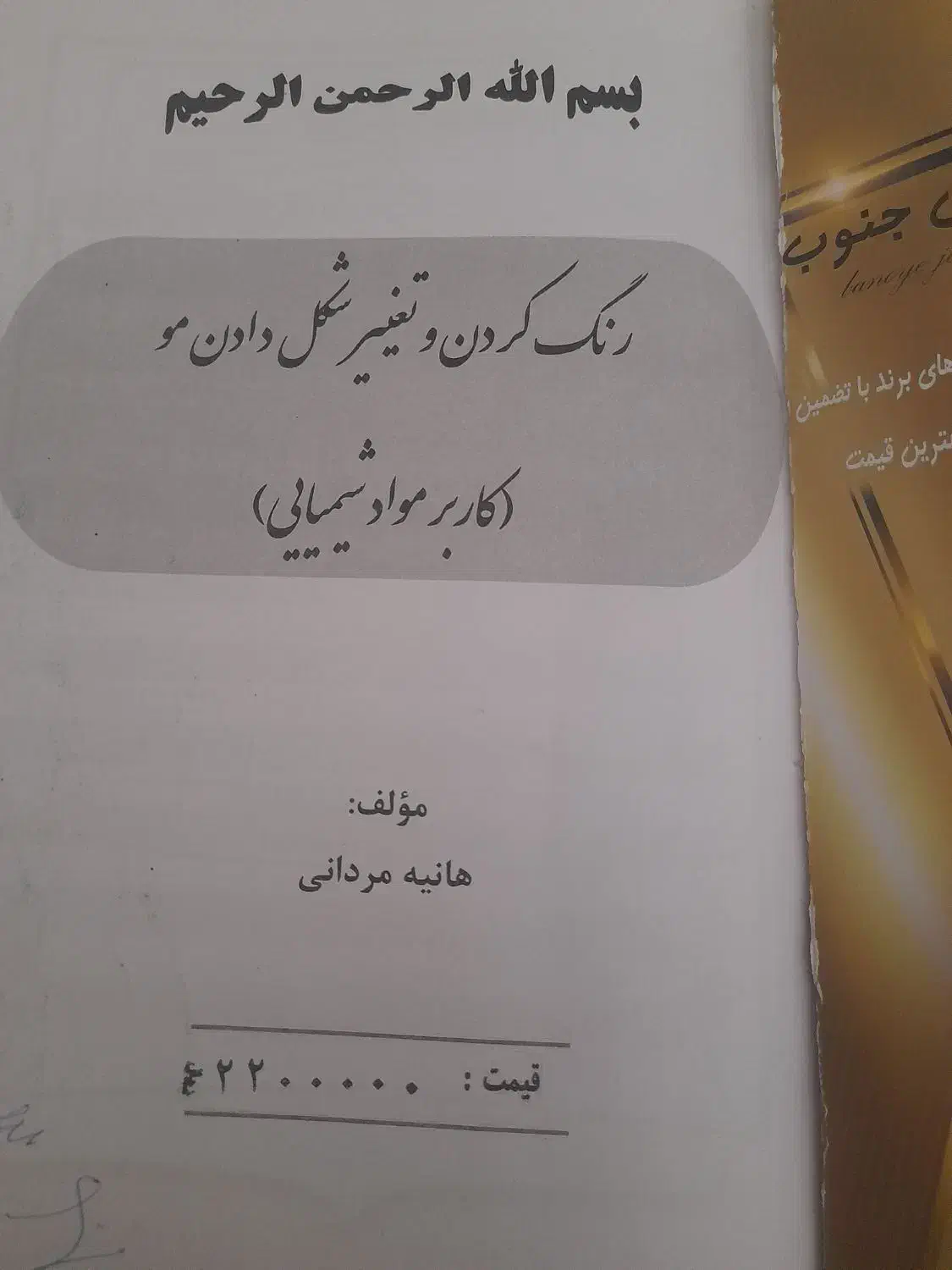 کتاب فنی حرفه ای|کتاب و مجله آموزشی|یزد, |دیوار