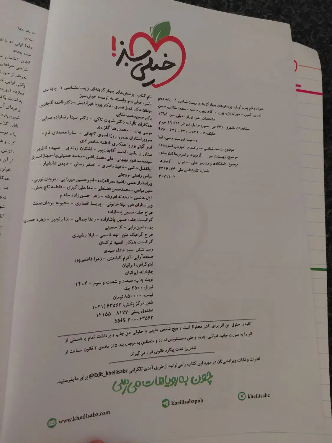 کتاب زیست شناسی تست چهار گزینه ای|کتاب و مجله آموزشی|اهواز, کمپلو جنوبی|دیوار