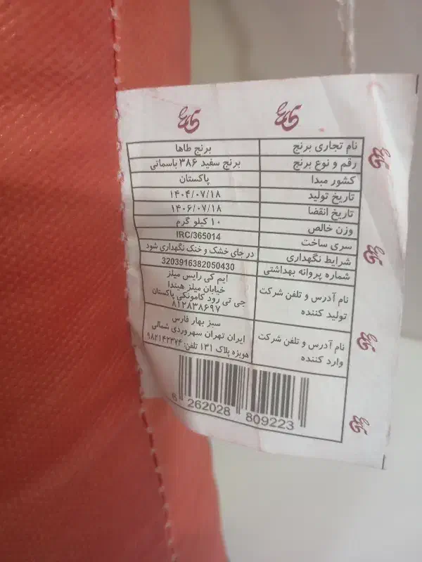 برنج طاها|خوردنی و آشامیدنی|قم, ولیعصر|دیوار