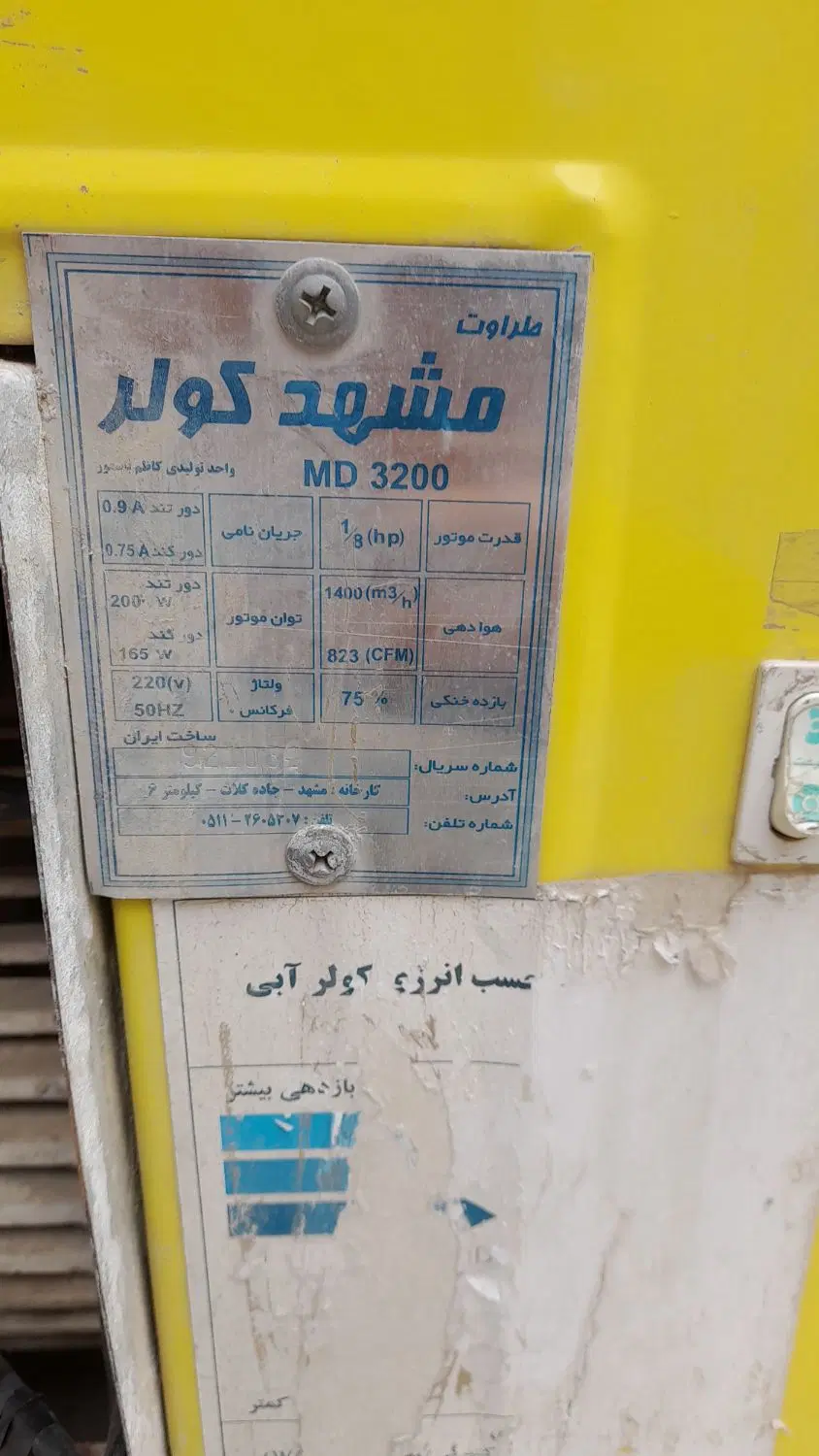 کولر آبی|کولر آبی|آشخانه, |دیوار