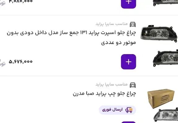 چراغ جلو پراید|قطعات یدکی و لوازم جانبی|سنگر, |دیوار