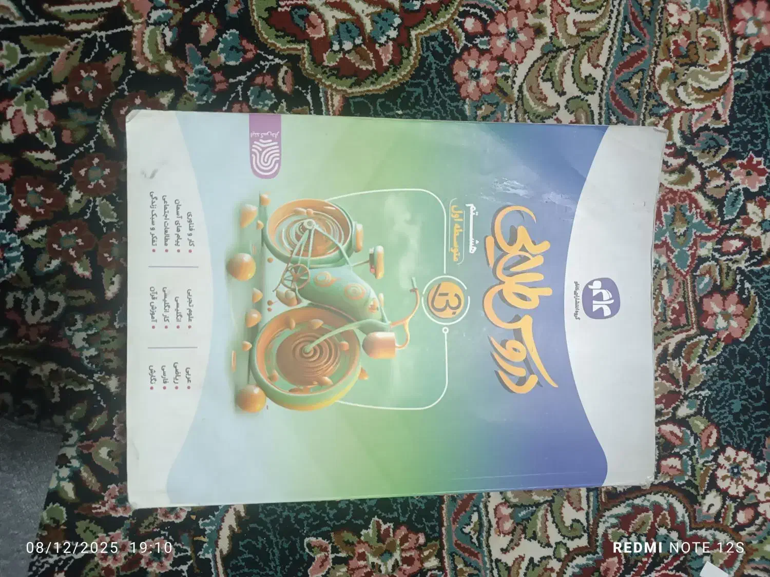 گام به گام دروس طلایی|کتاب و مجله تاریخی|مشهد, شهید قربانی|دیوار