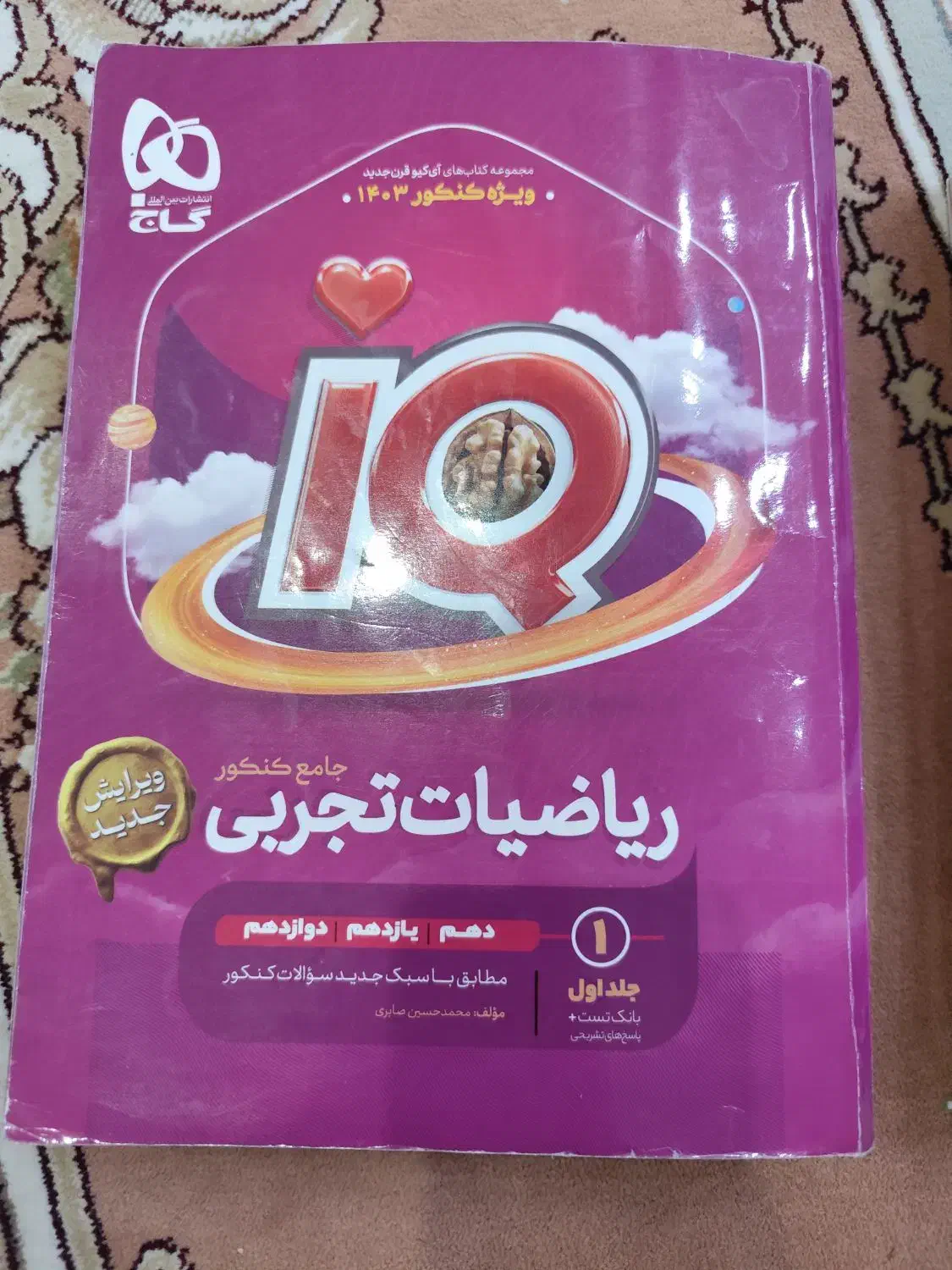 آیکیو زیست و ریاضی|کتاب و مجله آموزشی|اهواز, فرهنگ شهر|دیوار