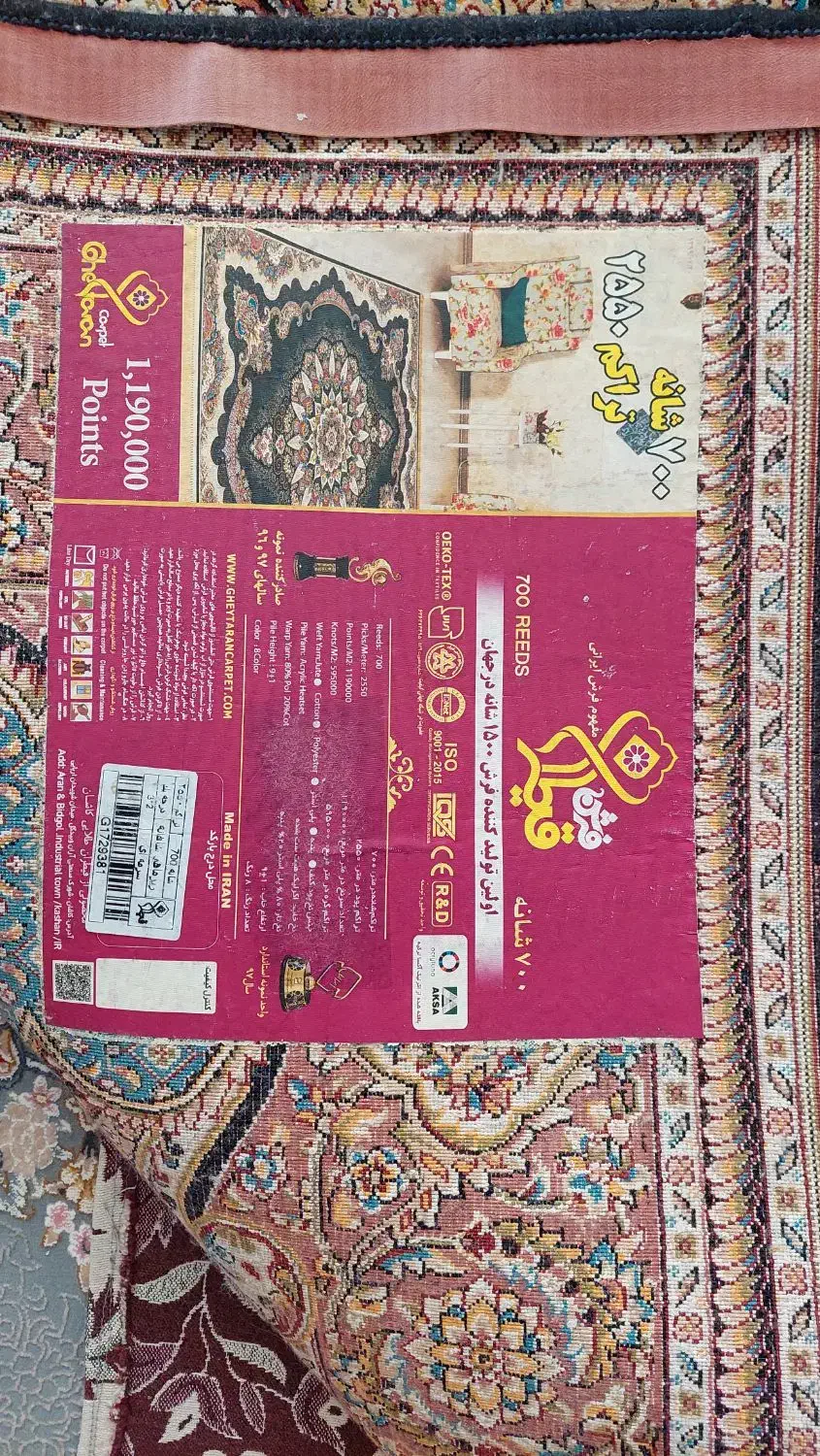 فرش ۶ متری قیطران|فرش|کرج, باغستان|دیوار