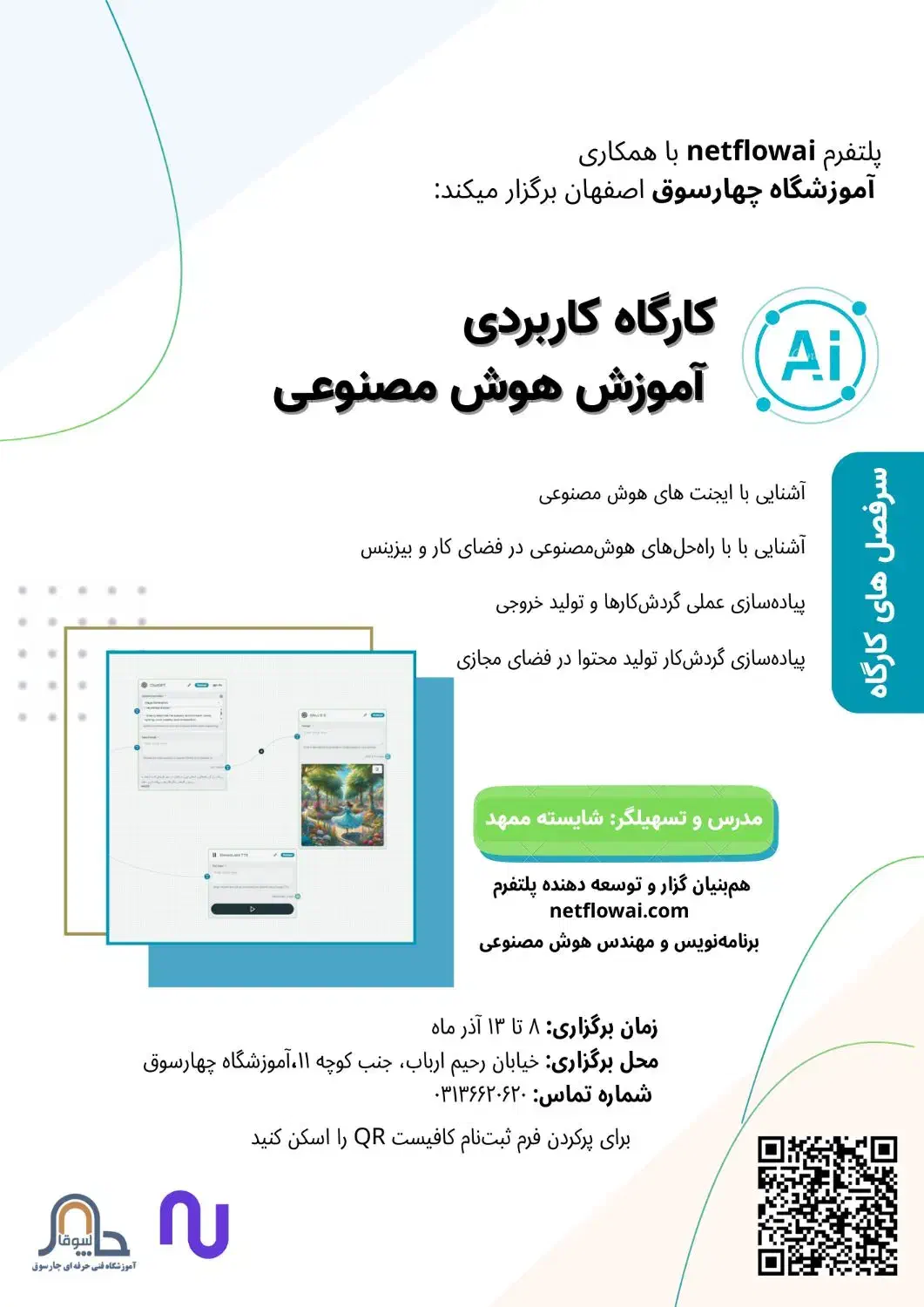 دوره هوش مصنوعی netflowai|خدمات آموزشی|اصفهان, تخت فولاد|دیوار