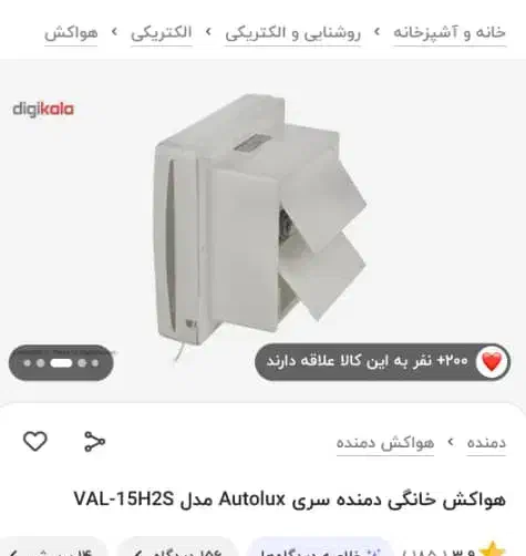 هواکش ۲۰ در ۲۰ مارک دمنده|پنکه و تصفیهکنندهٔ هوا|رشت, حمیدیان|دیوار