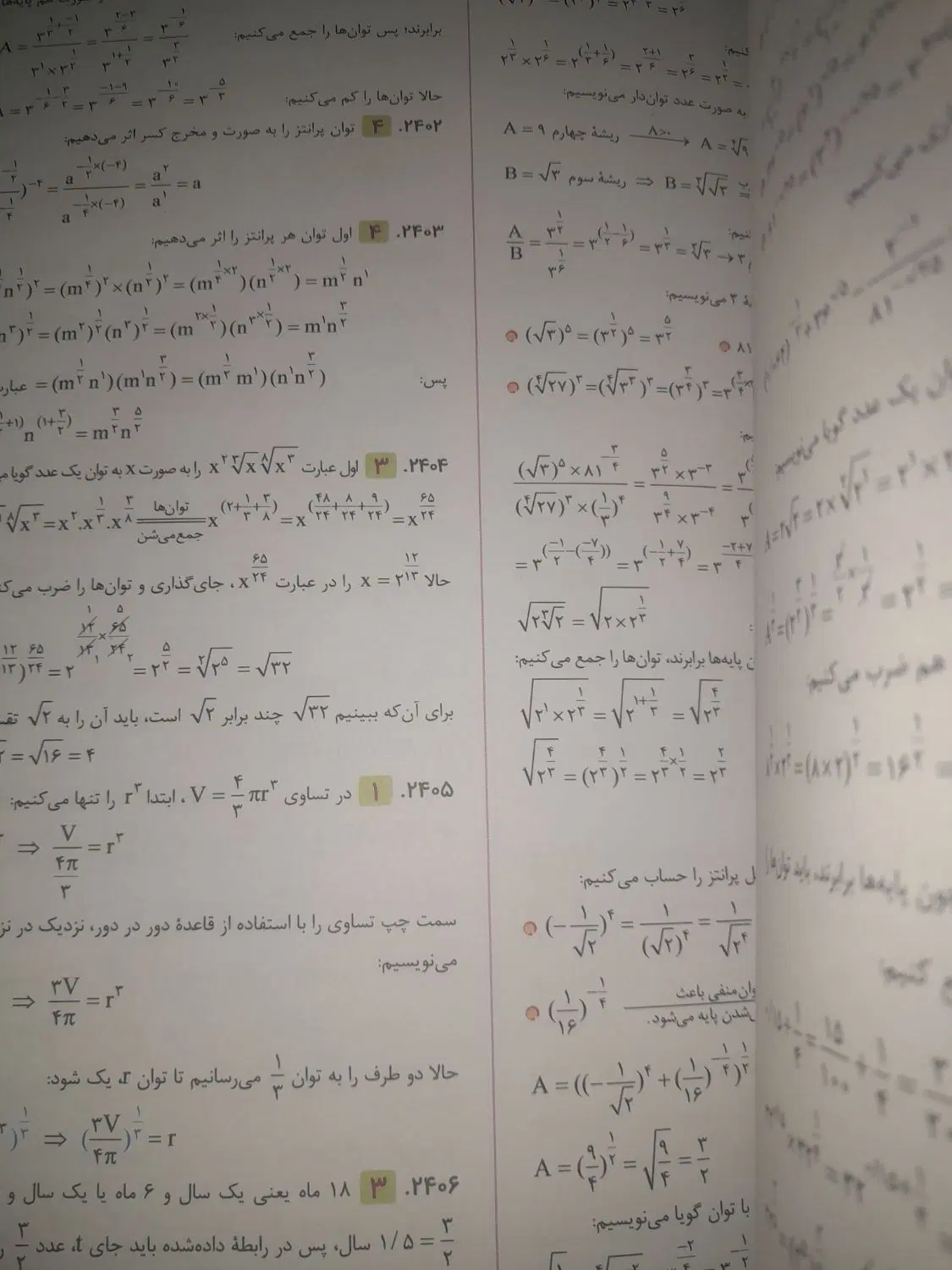 ریاضی و آمار جامع کنکور انسانی خیلی سبز|کتاب و مجله آموزشی|تهران, حکیمیه|دیوار