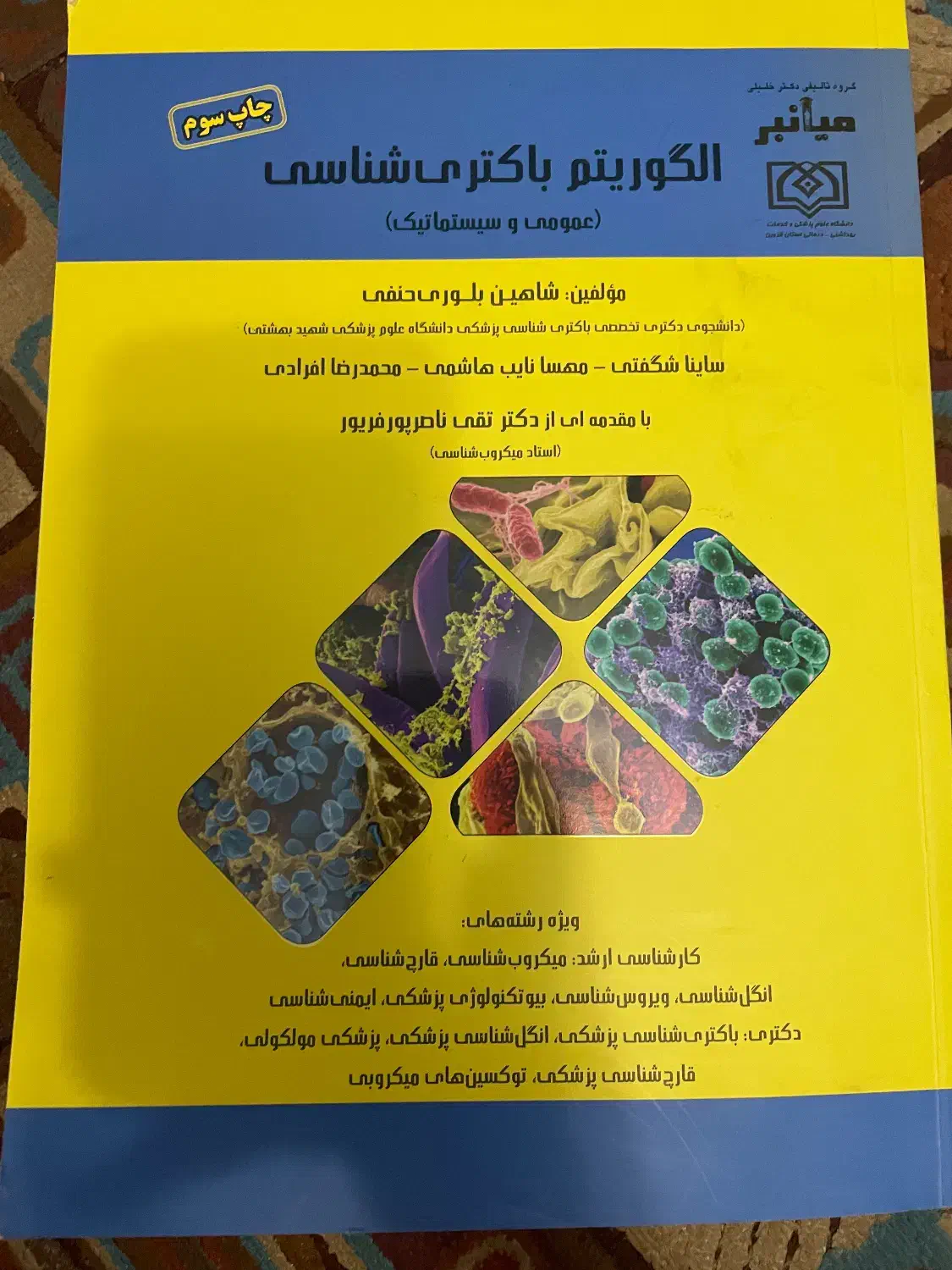 کتاب سلولی مولکولی|کتاب و مجله آموزشی|تهران, چیتگر شمالی|دیوار