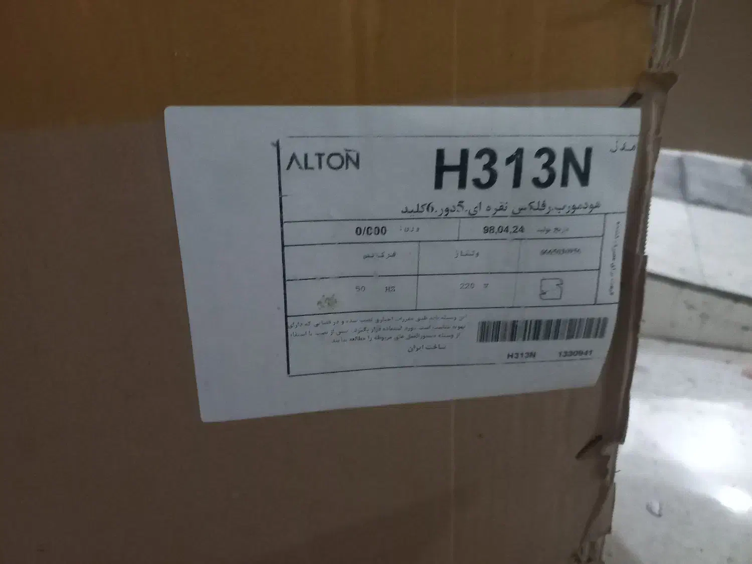 هود آلتون|هود|زنجان, |دیوار