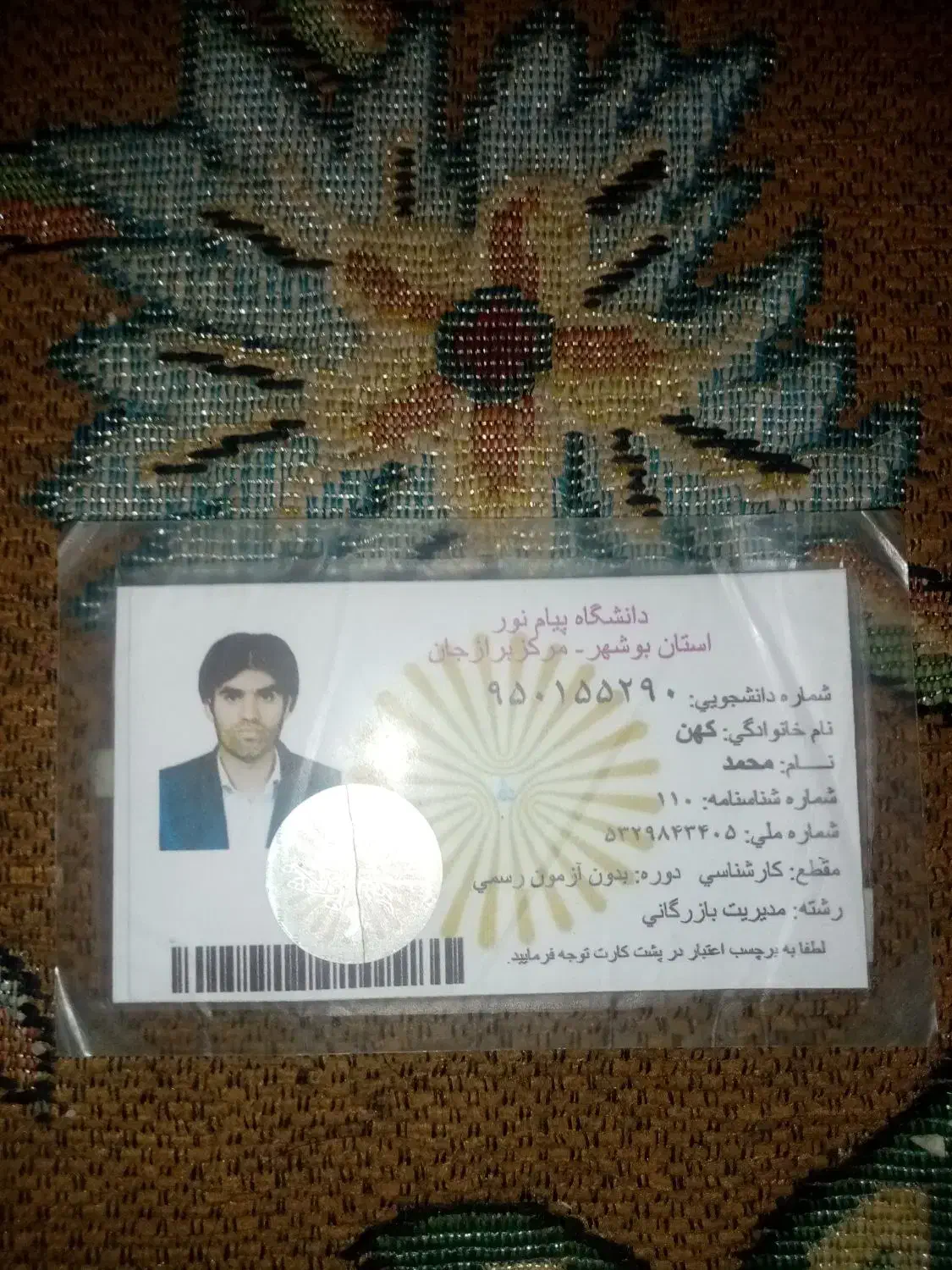 گم شدن کارت دانشجویی|اشیا|سعدآباد, |دیوار