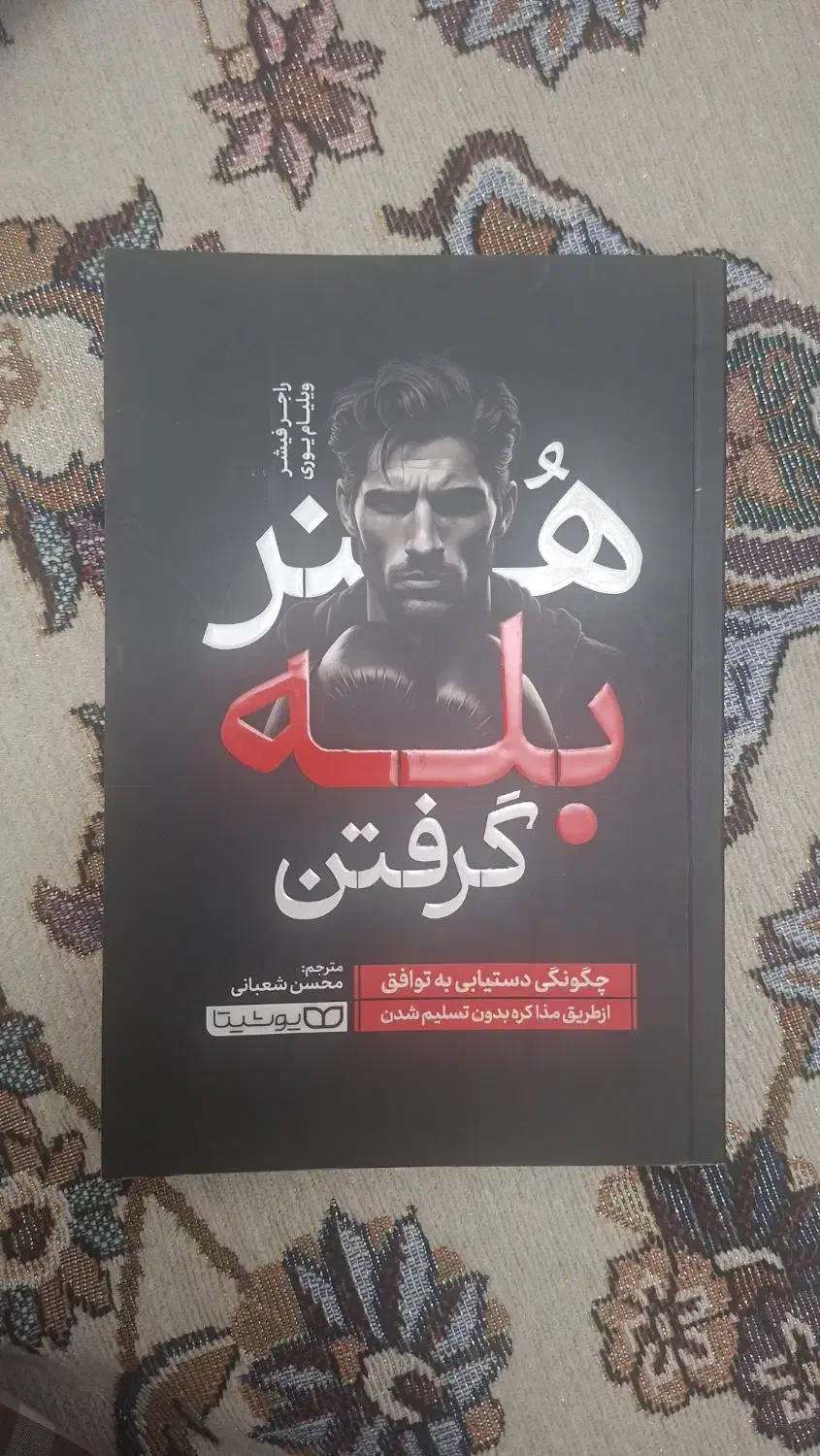 کتاب های هنر بله گرفتن افسانه کاریزما و اثر مرکب|کتاب و مجله آموزشی|تهران, جوادیه تهرانپارس|دیوار