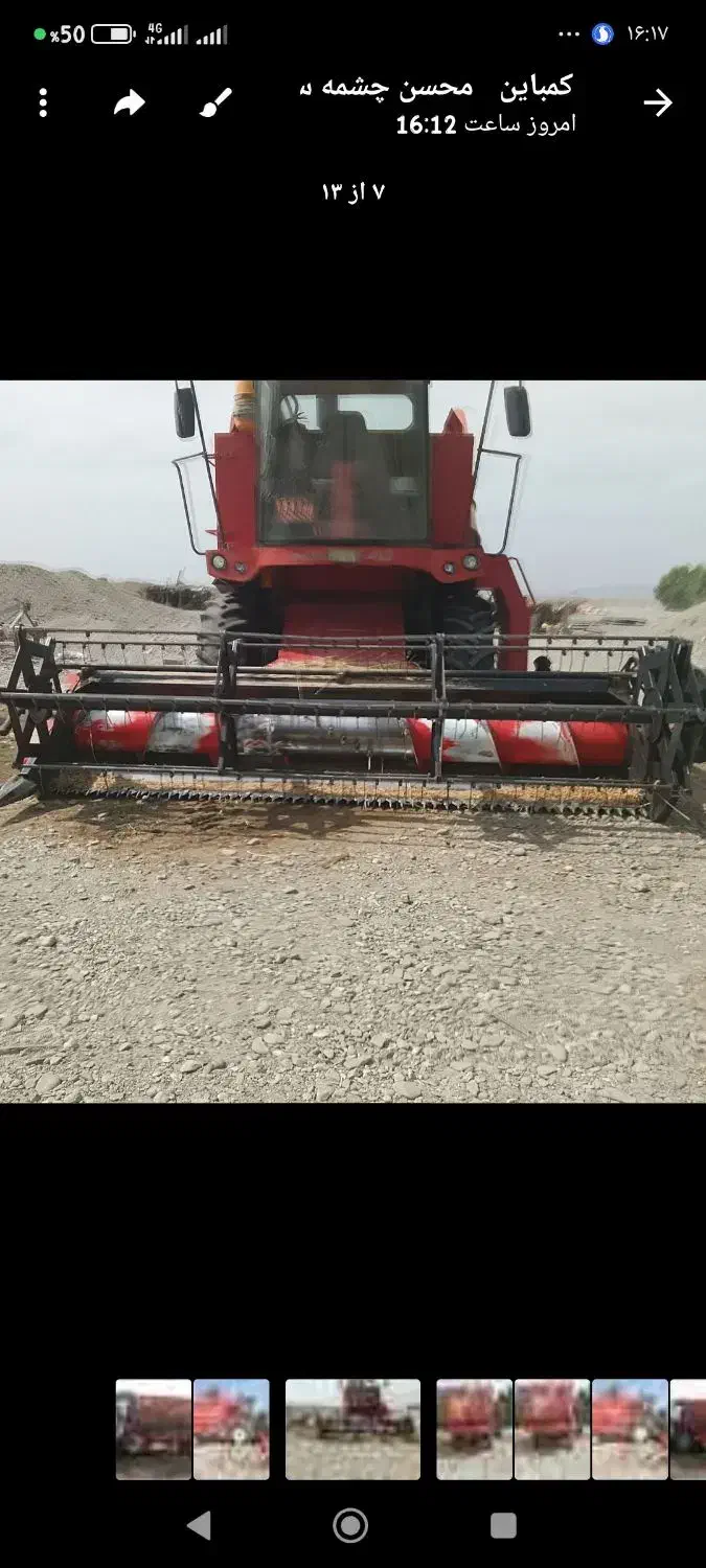 کمباین برزگرهمدان درحدصفر|خودرو سنگین|ایرانشهر, |دیوار