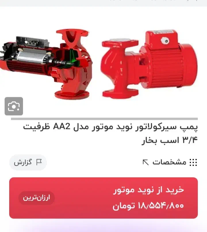 پمپ برگشت یا سیرکولاتور ، نوید متور|مصالح و تجهیزات ساختمان|دماوند, گیلاوند|دیوار