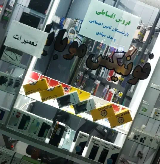 فروش اقساط(تامین اجتماعی) و نقد|موبایل|خرمآباد, |دیوار