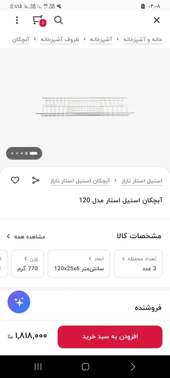 ابچکان بزرگ|آب‌چکان و نظم‌دهنده ظروف|زاهدان, |دیوار