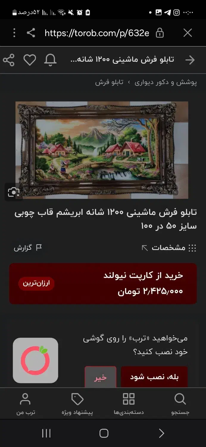 فروش تابلو فرش ماشینی بسیار زیبا و نو|تابلو فرش|سقز, |دیوار