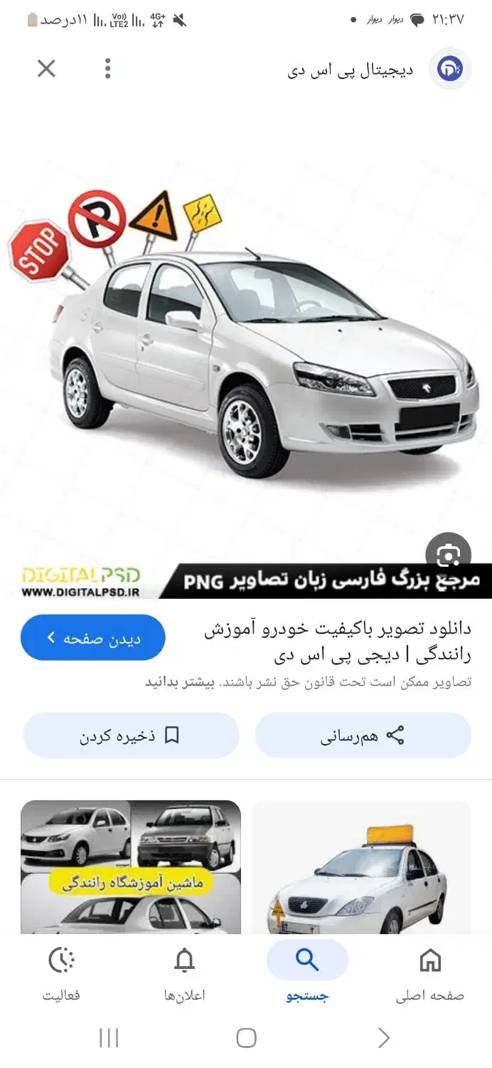 اموزش رانندگی|خدمات آموزشی|اصفهان, برازنده|دیوار