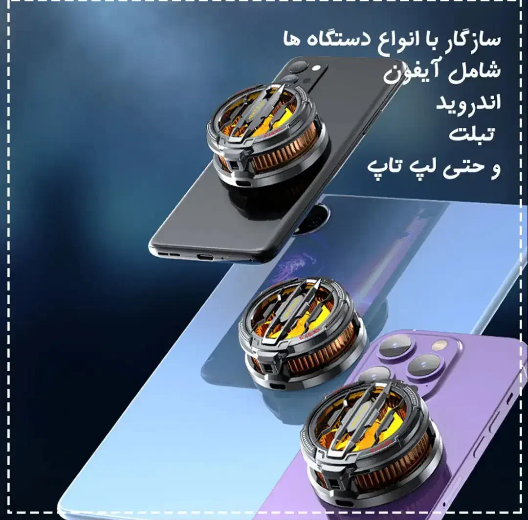 فن خنک کننده قوی اکبند|لوازم جانبی موبایل و تبلت|رشت, منظریه|دیوار