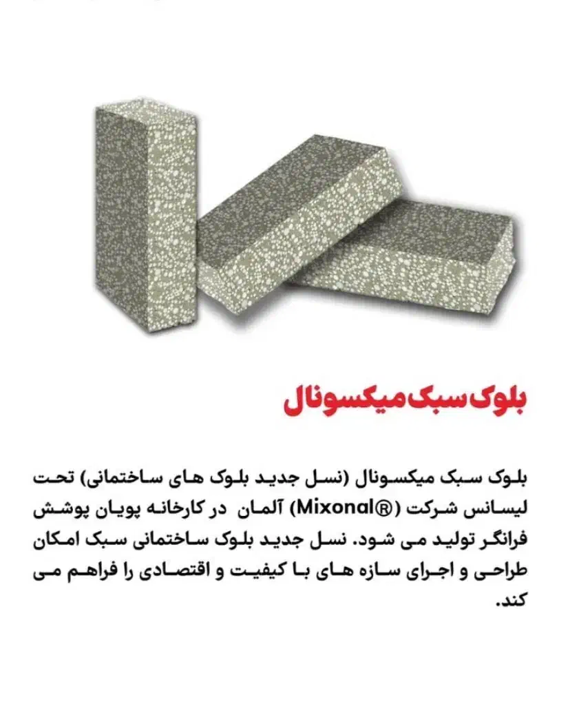 بلوک سبک میکسونال /هپلکس/مصالح نوین/اقتصادی|مصالح و تجهیزات ساختمان|خاوران, |دیوار