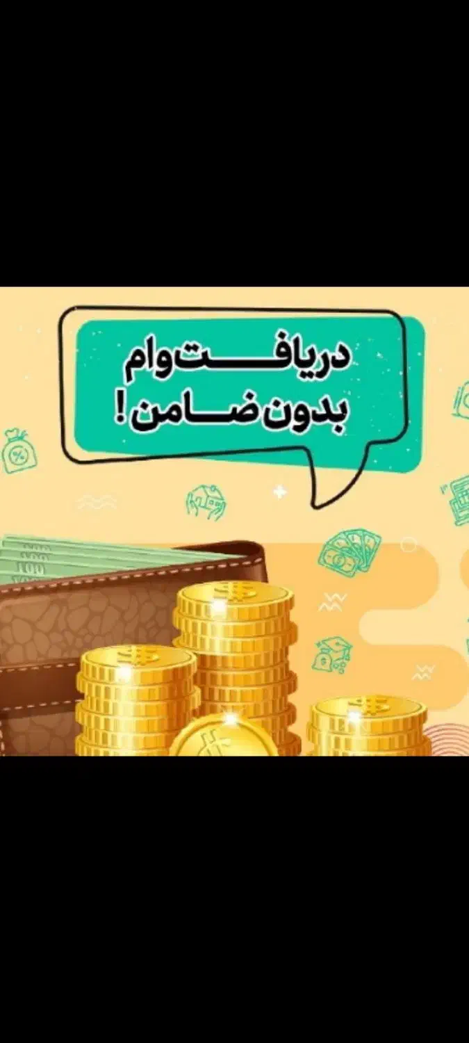 زیر نظر بانک ملی و تجارت و..|خدمات مالی، حسابداری، بیمه|تفتان, |دیوار