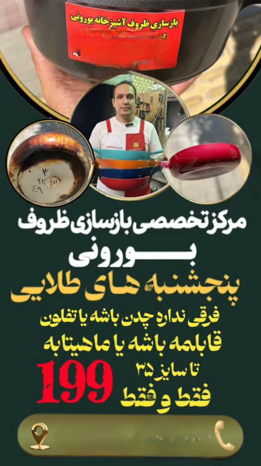 مرکز بازسازی ظروف تفلون|ظروف پختوپز|اصفهان, خواجه عمید|دیوار