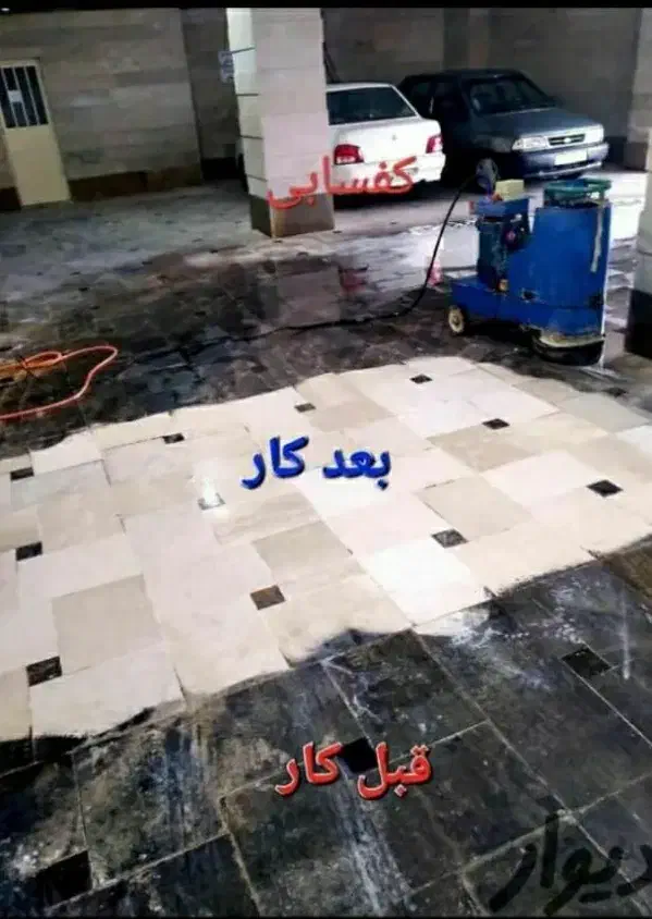 کفسابی انواع موزائیک سرامیک سنگ وبتن و|خدمات نظافت|اهواز, کوی باهنر|دیوار