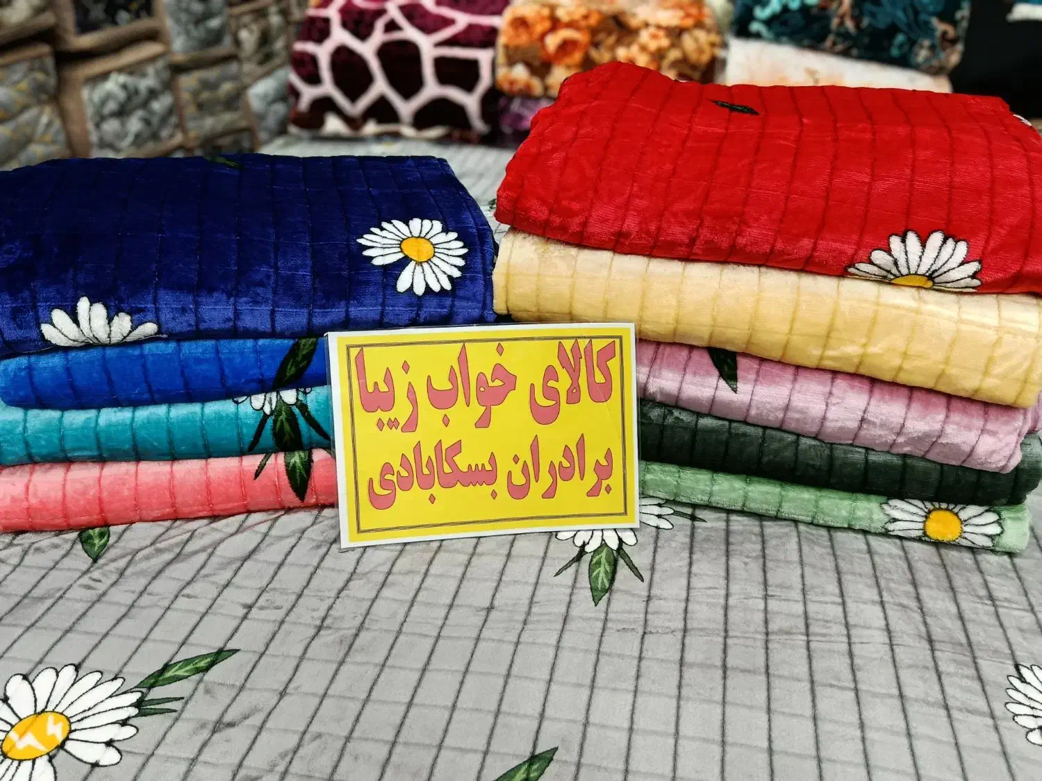 پتو دونفره گل بابونه|رختخواب، بالش، پتو|مشهد, عیدگاه|دیوار