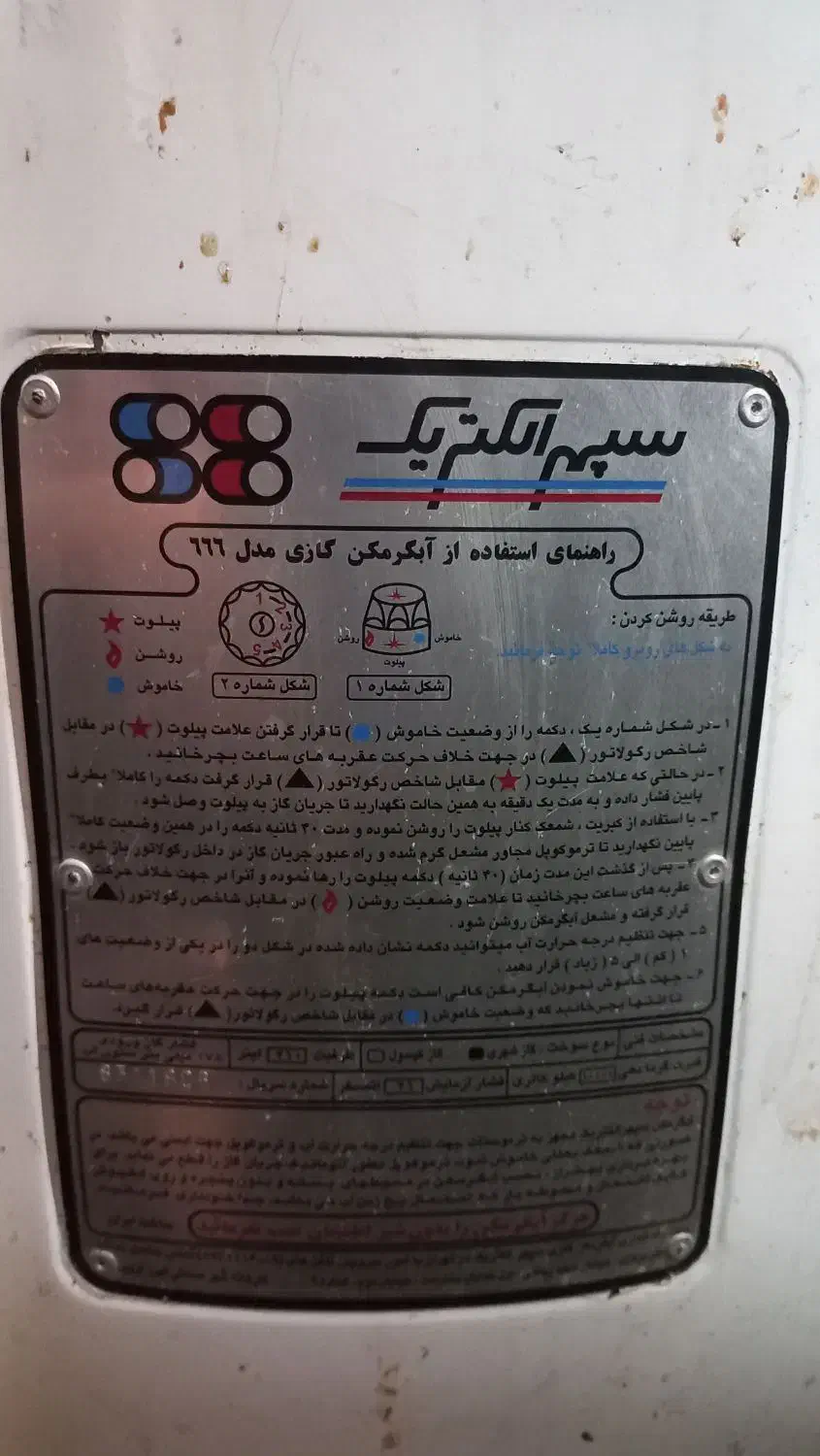 آبگرمکن سپهر الکتریک|آبگرمکن، پکیج، شوفاژ|ارومیه, |دیوار