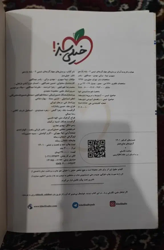 کتاب تست هندسه دهم خیلی سبز|کتاب و مجله آموزشی|ری, حمزه‌آباد|دیوار