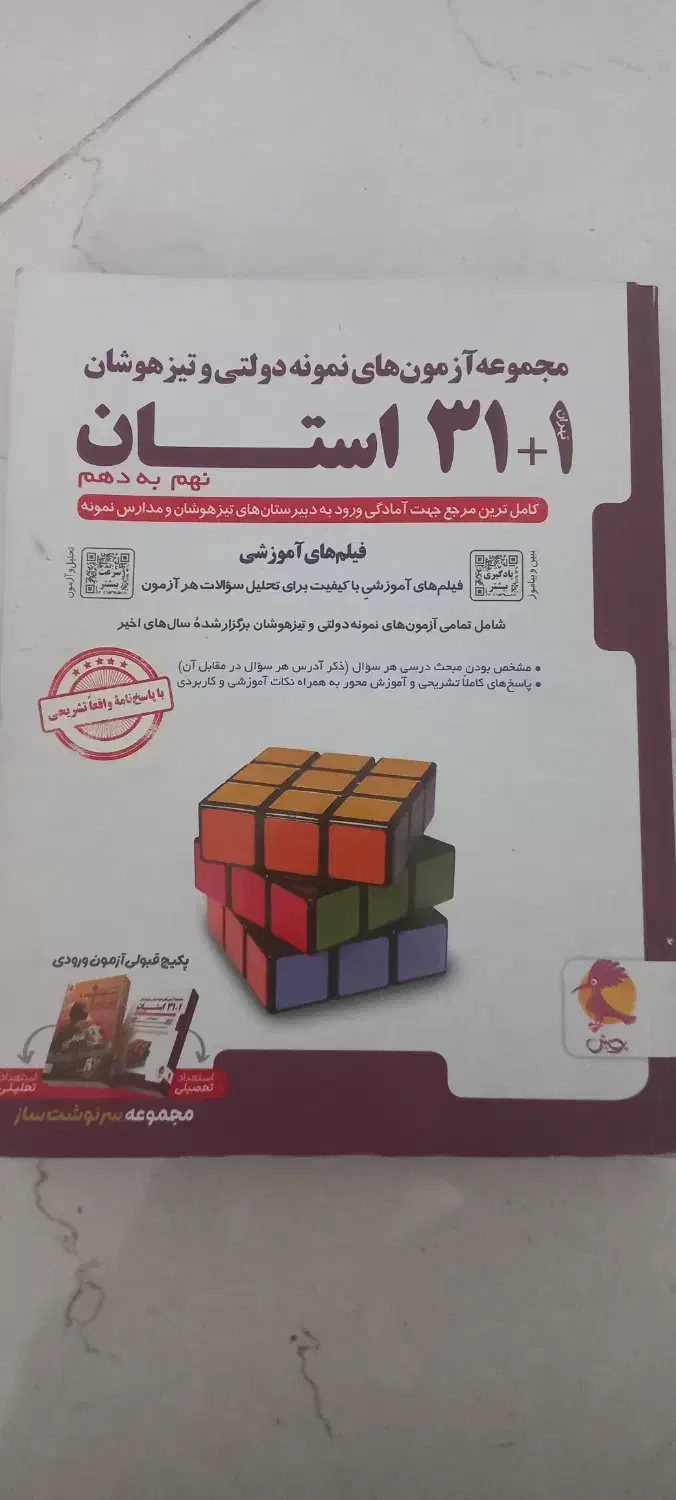 کتاب تست درسی|کتاب و مجله آموزشی|رباط‌کریم, رباط‌کریم|دیوار