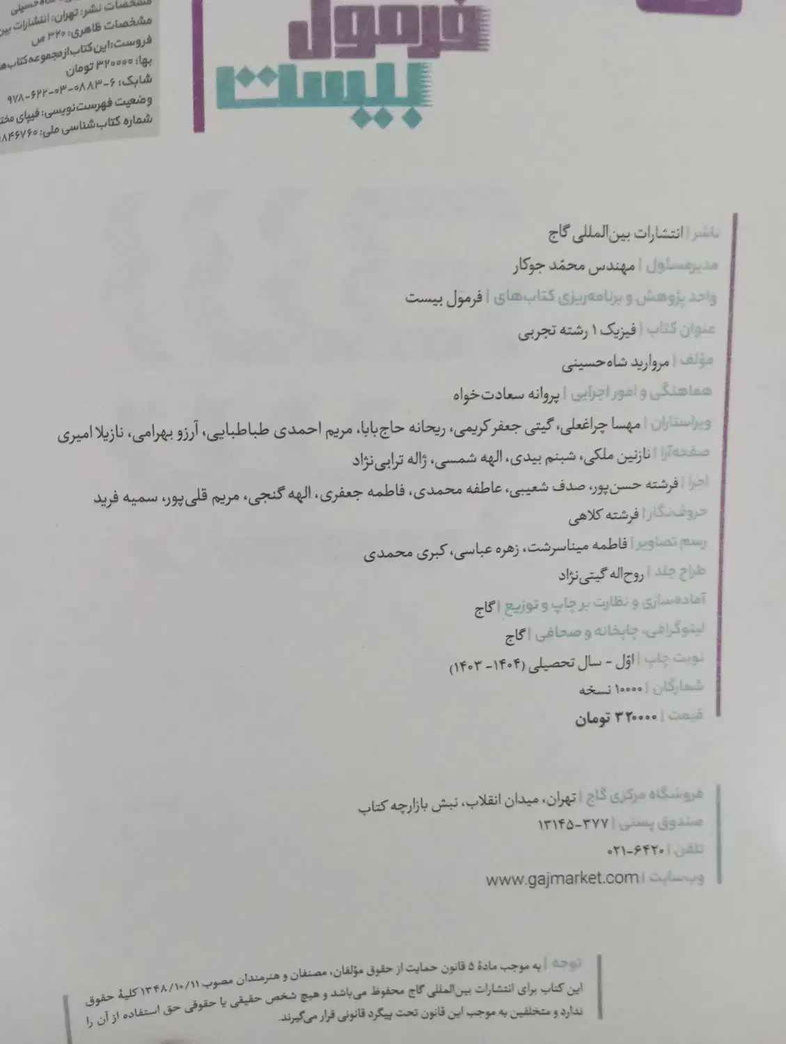 کتاب|کتاب و مجله آموزشی|تهران, فلسطین (میدان انقلاب)|دیوار