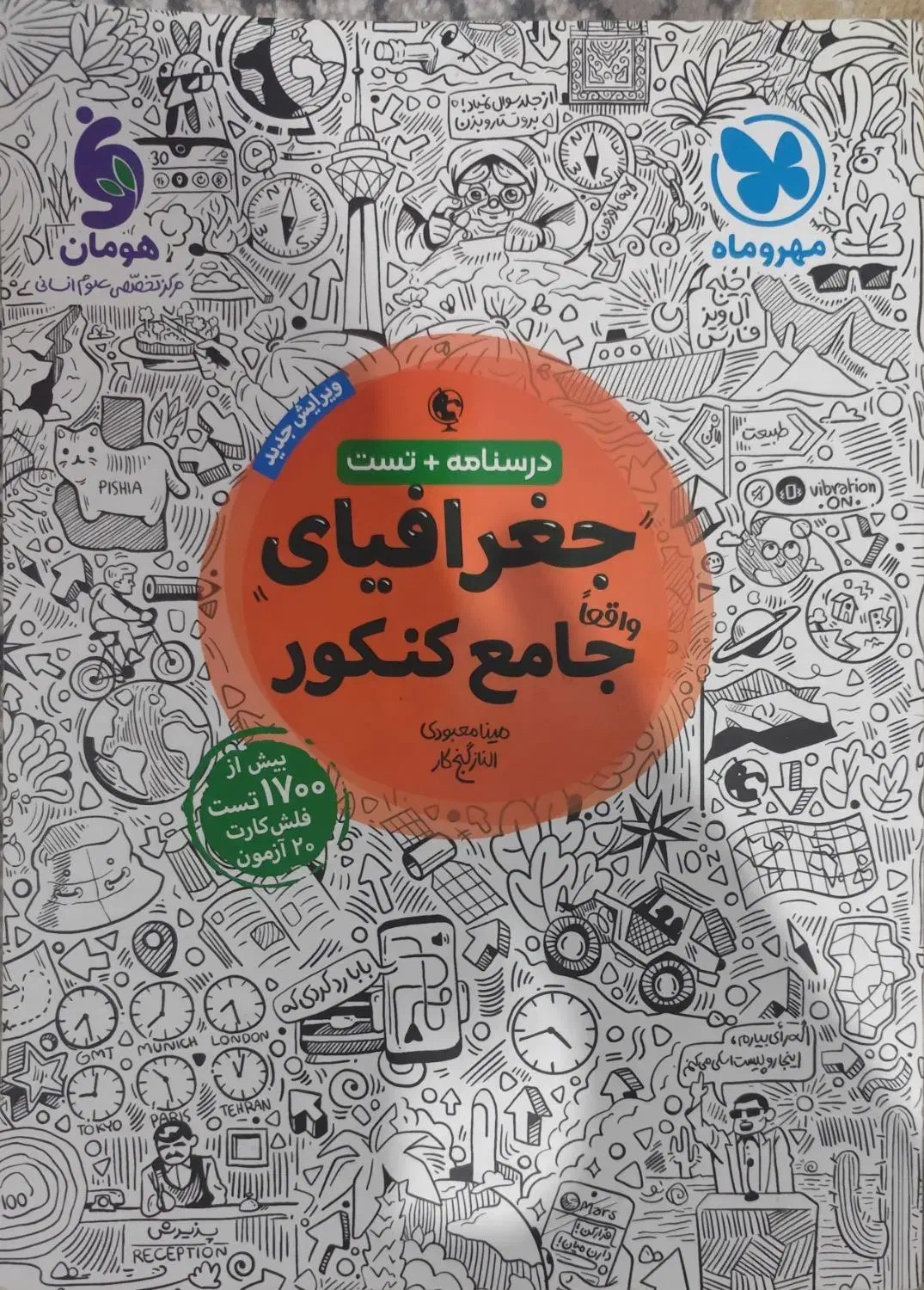 تمام کتاب های کنکوری مهر و ماه|کتاب و مجله آموزشی|الوند, |دیوار