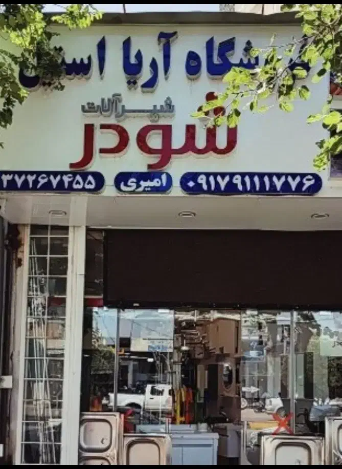 استخدام فروشنده|استخدام بازاریابی و فروش|شیراز, آزادگان|دیوار