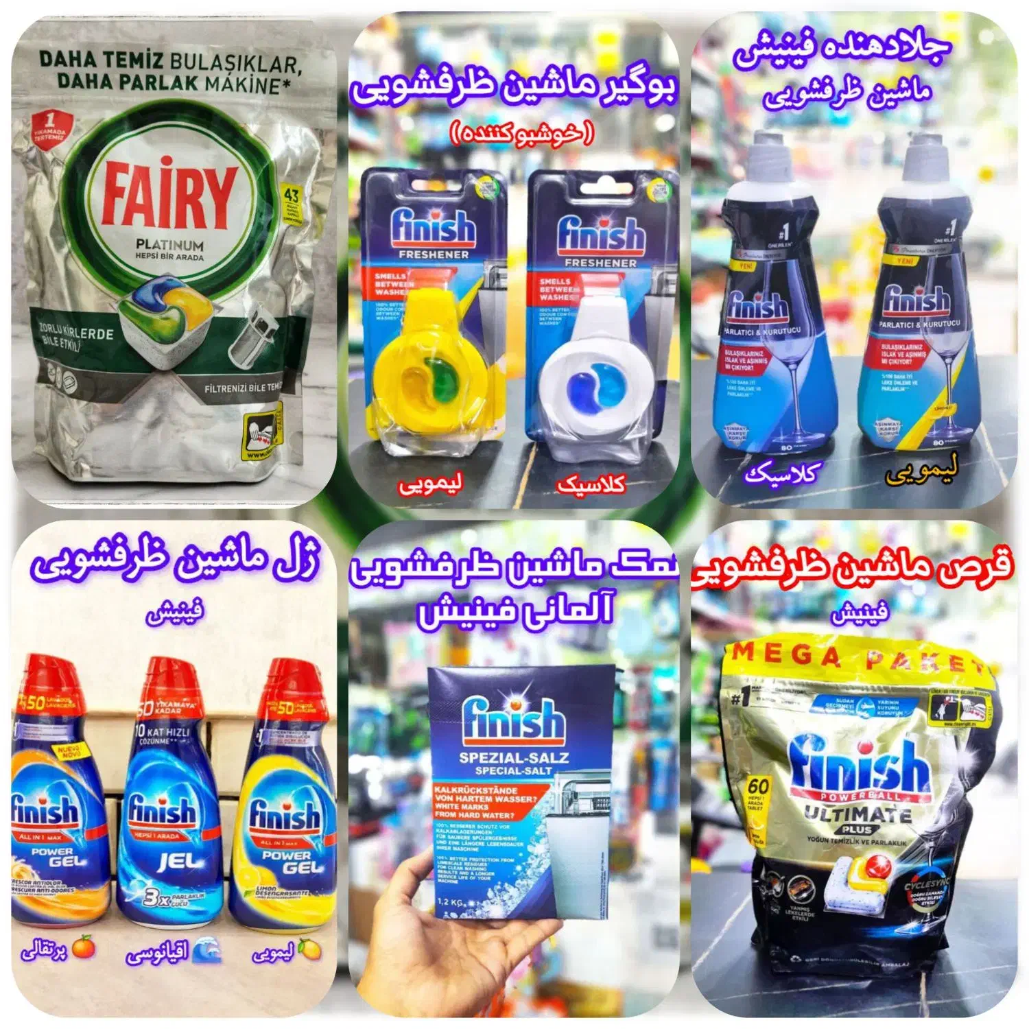 محصولات ماشین ظرفشویی فینیش و فیری اصلی|مواد شوینده و دستمال کاغذی|قم, باغ شازده|دیوار