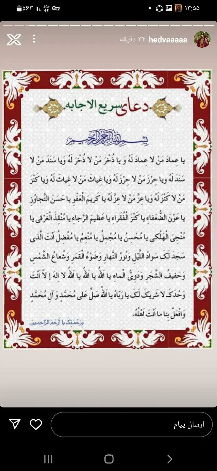 تشخیص تبیته رحمانی|کتاب و مجله مذهبی|شیراز, انجیره|دیوار