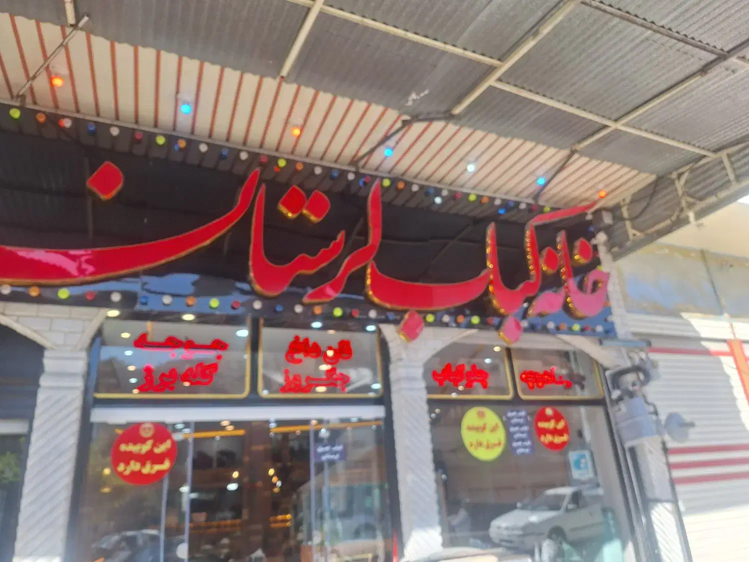 استخدام کباب پز سالن دار،ظرفشور رستوران|استخدام خدمات فروشگاه و رستوران|خرمآباد, |دیوار