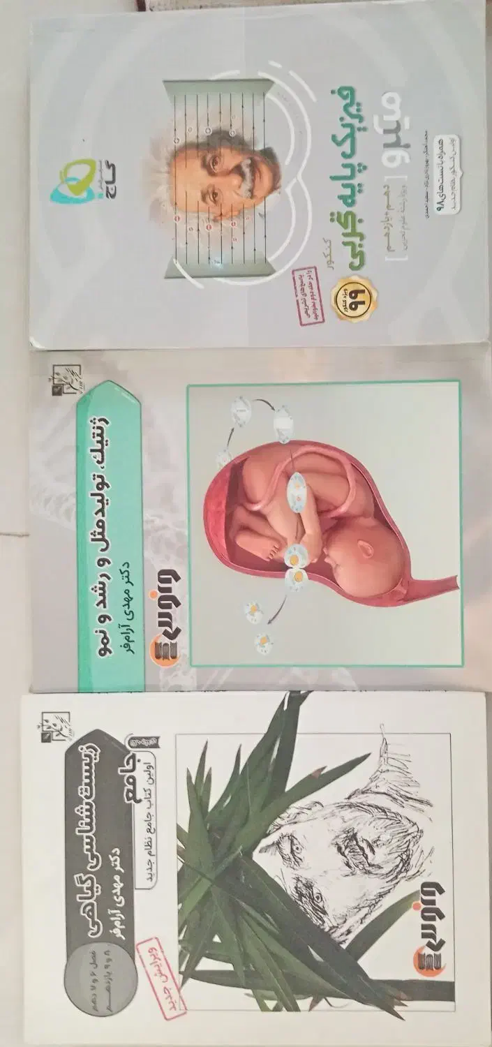 کتاب تست کنکورتجربی|کتاب و مجله آموزشی|شیراز, دروازه اصفهان|دیوار