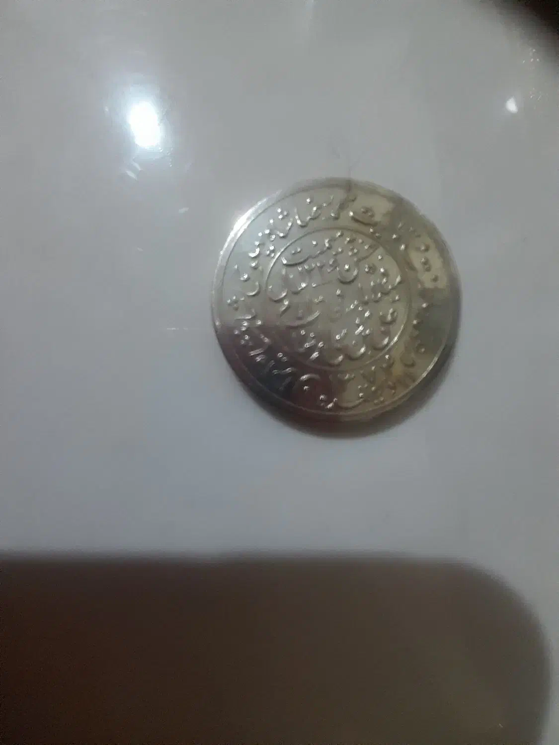 سکه نقره|کلکسیون سکه، تمبر، اسکناس|محمدشهر, شهرک پیام (مهرالبرز)|دیوار