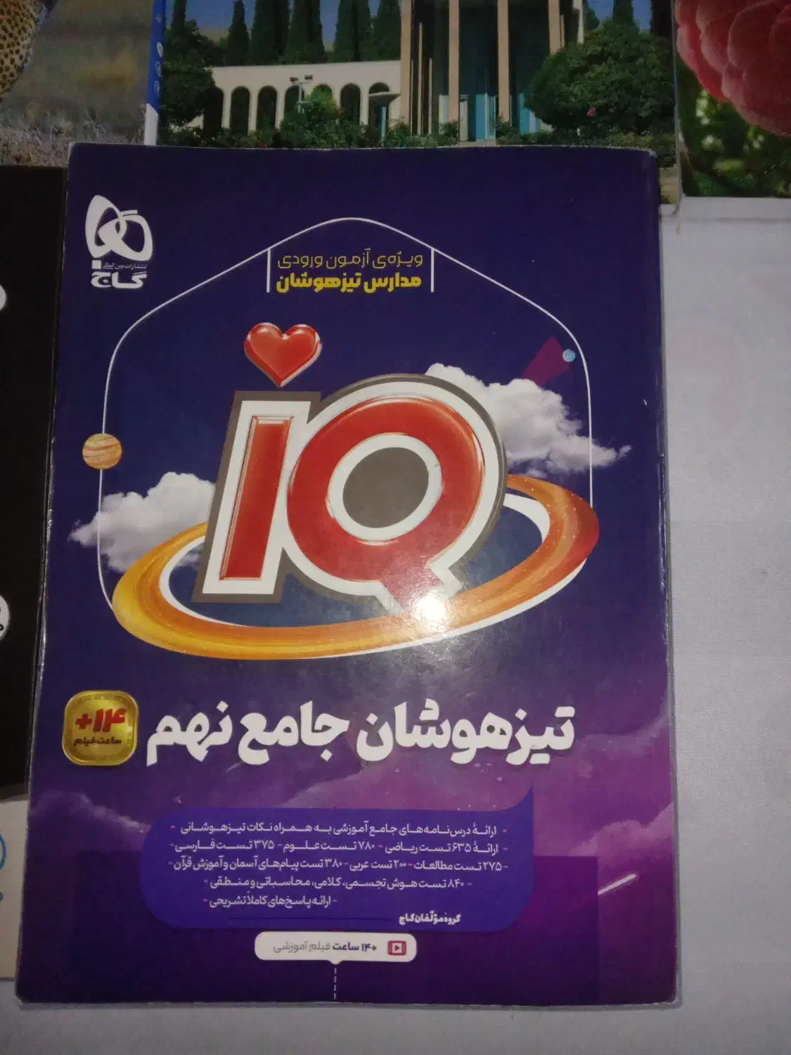 کتاب تست|کتاب و مجله آموزشی|قم, سید معصوم|دیوار